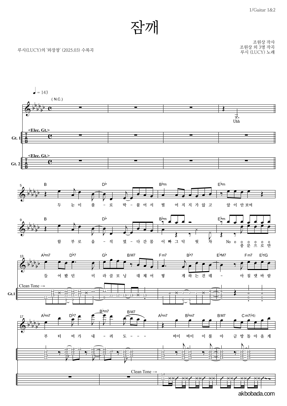 루시 - 잠깨 기타(Tab) 악보 