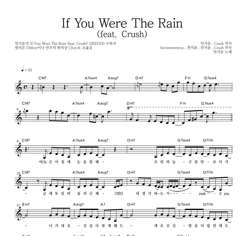 민지운 - If You Were The Rain (feat. Crush) 멜로디 악보 