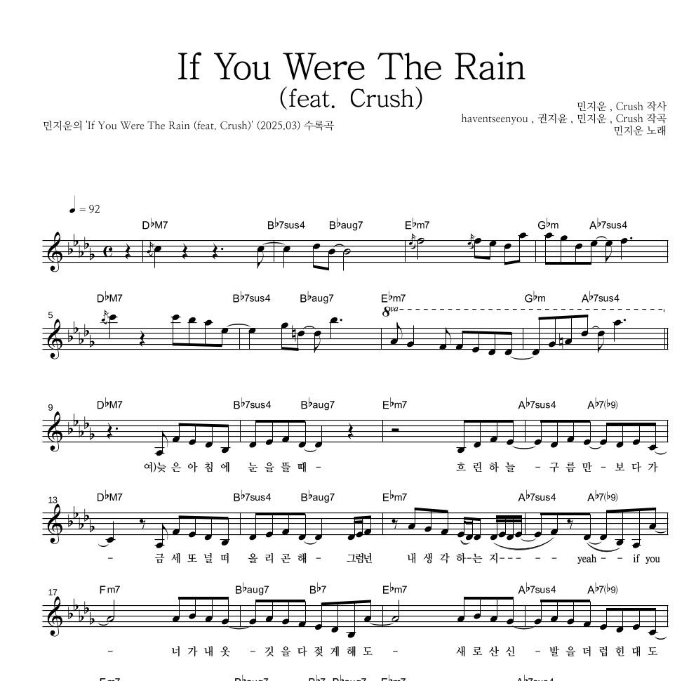 민지운 - If You Were The Rain (feat. Crush) 멜로디 악보 
