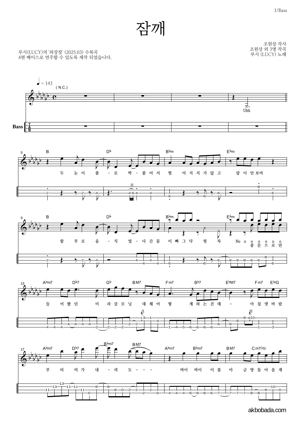 루시 - 잠깨 베이스(Tab) 악보 