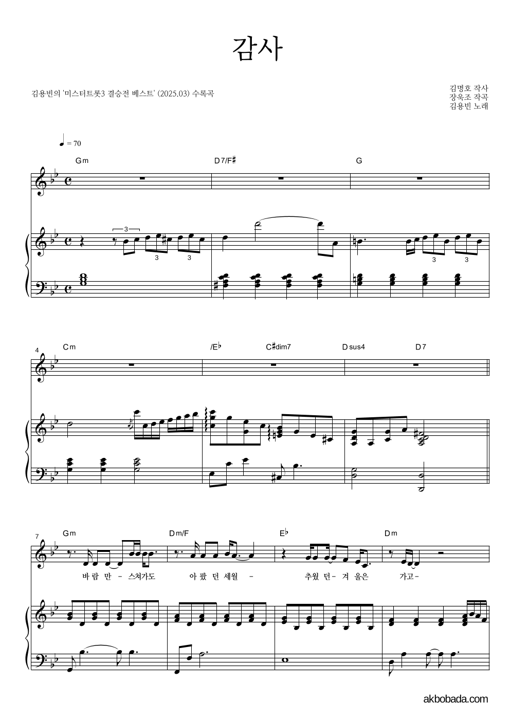 김용빈 - 감사 피아노 3단 악보 