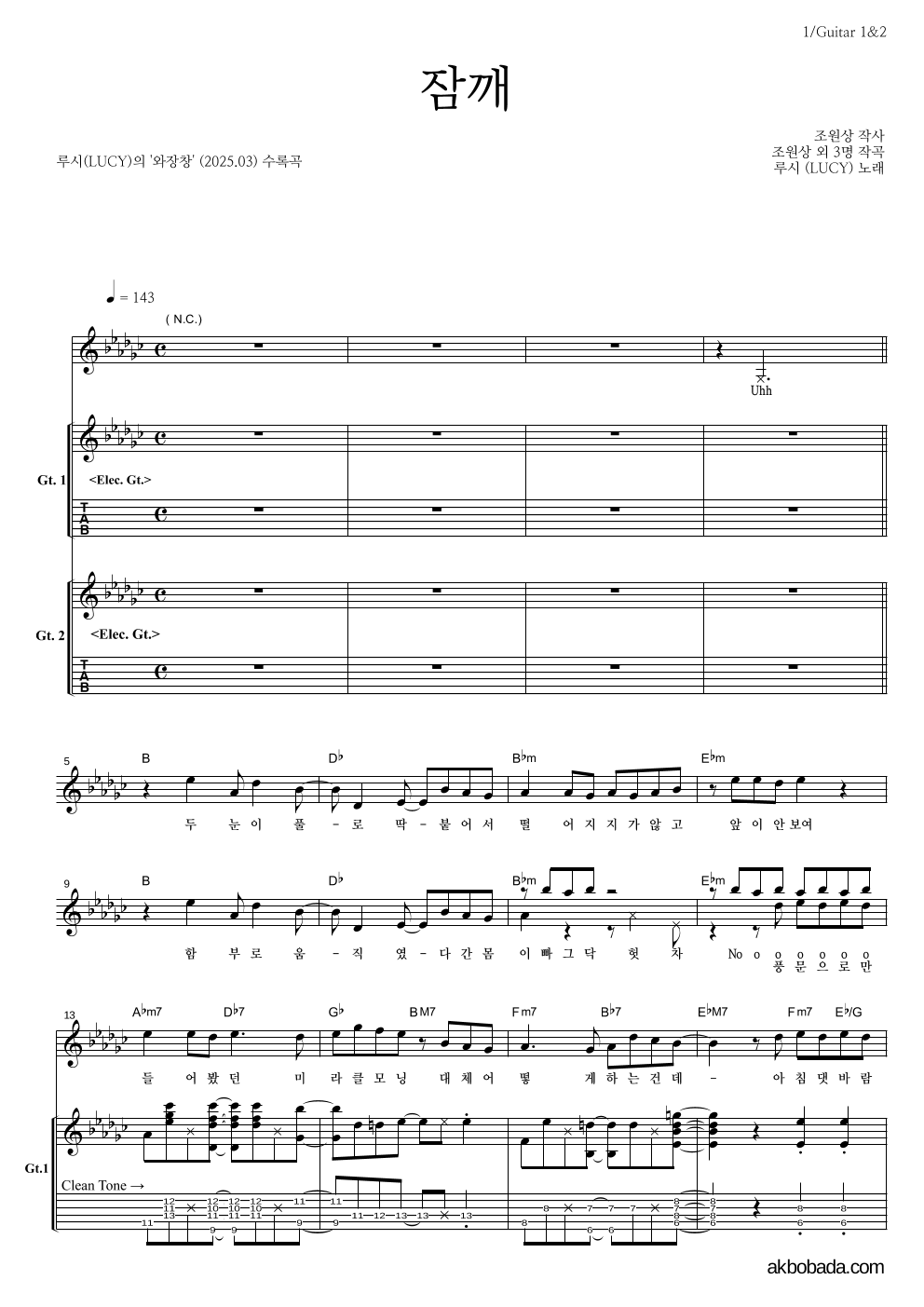 루시 - 잠깨 기타1,2 악보 