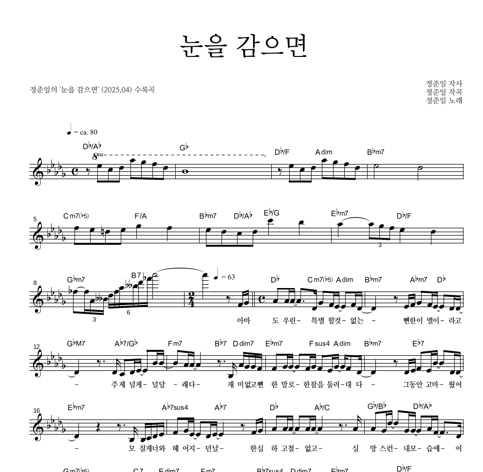 정준일 - 눈을 감으면 멜로디 악보 