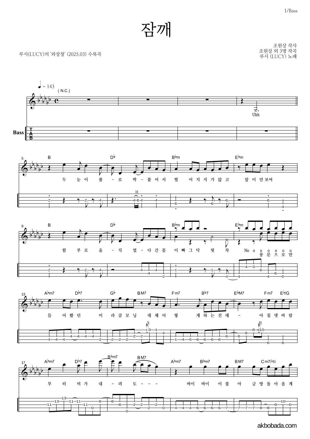 루시 - 잠깨 베이스(Tab) 악보 