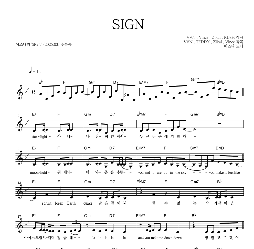 이즈나 - SIGN 멜로디 악보 