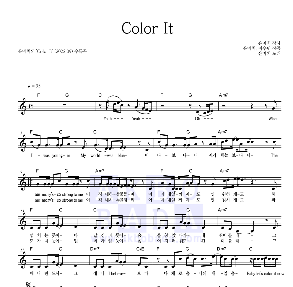 윤마치 - Color It 멜로디 악보 