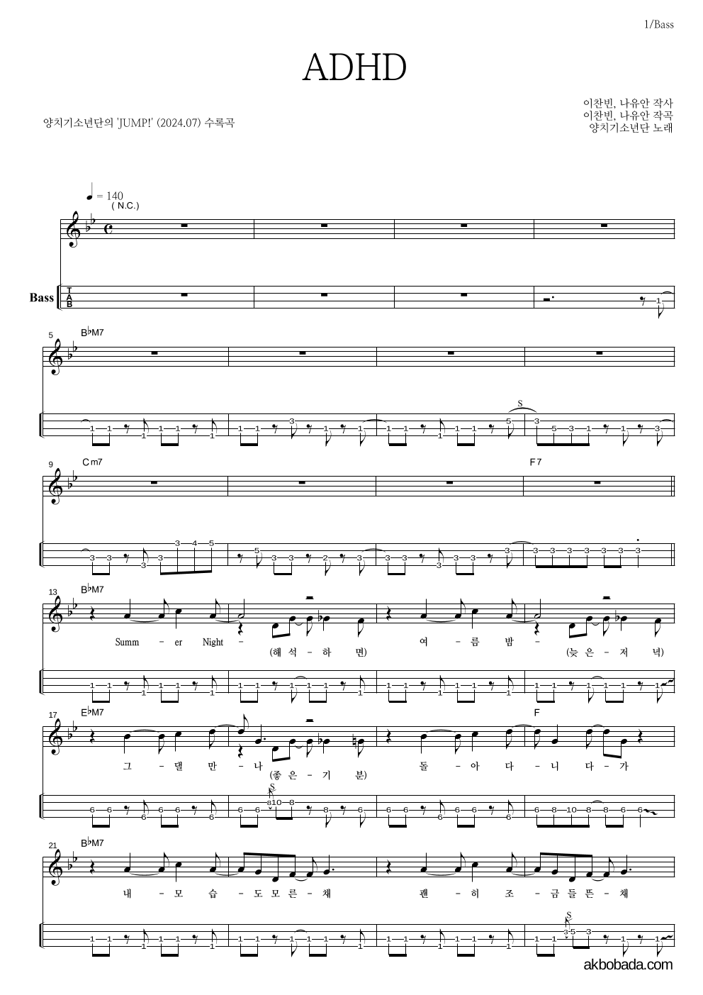 양치기소년단 - ADHD 베이스(Tab) 악보 