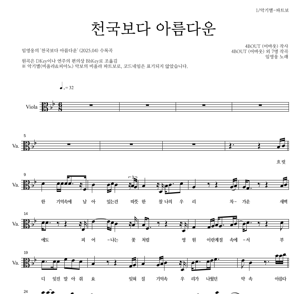 임영웅 - 천국보다 아름다운 비올라 파트보 악보 