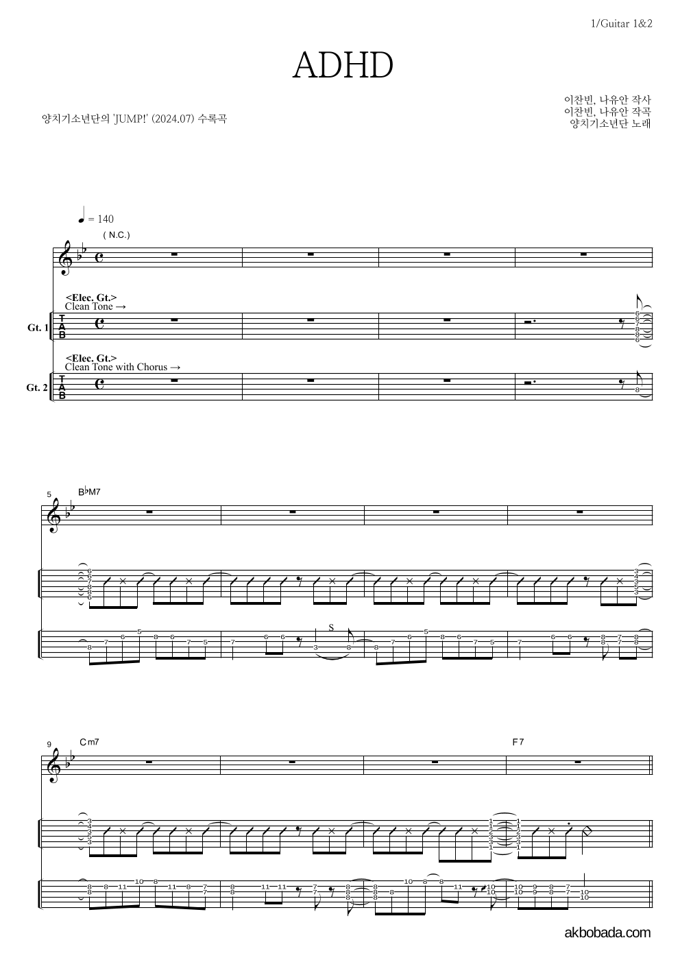 양치기소년단 - ADHD 기타(Tab) 악보 