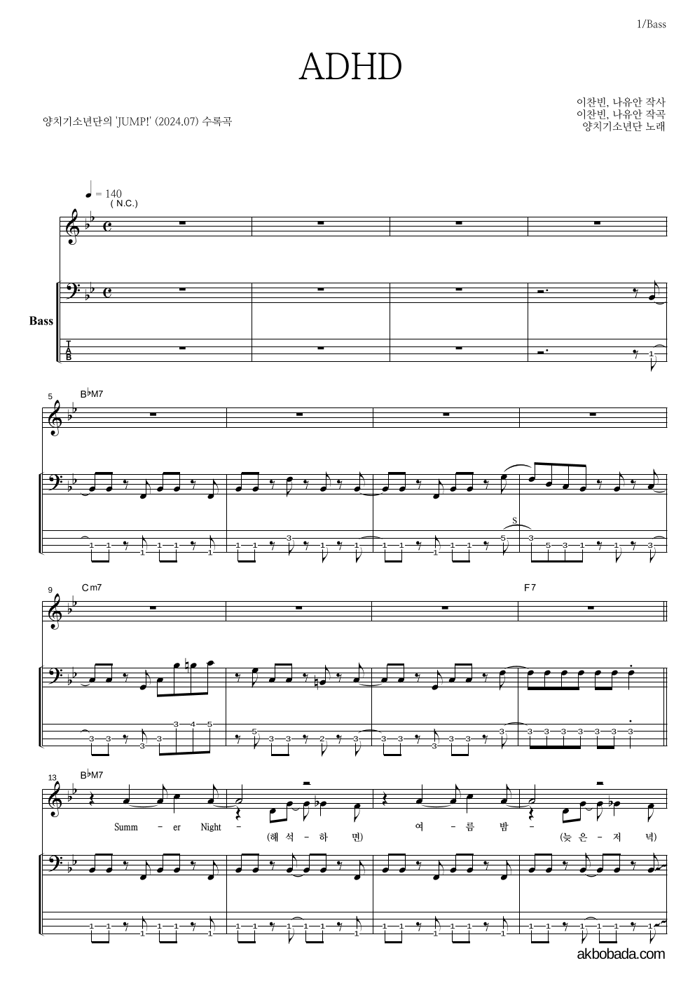 양치기소년단 - ADHD 베이스 악보 