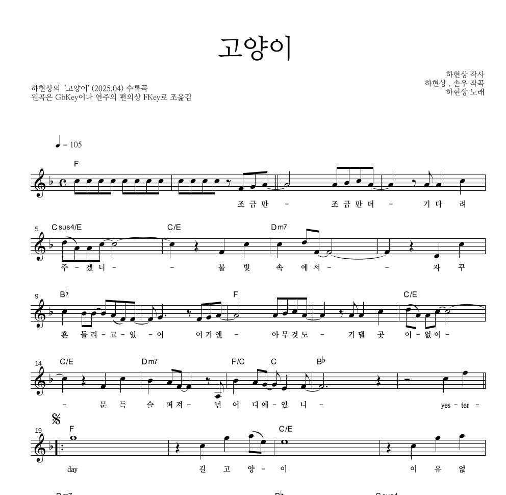 하현상 - 고양이 멜로디 악보 