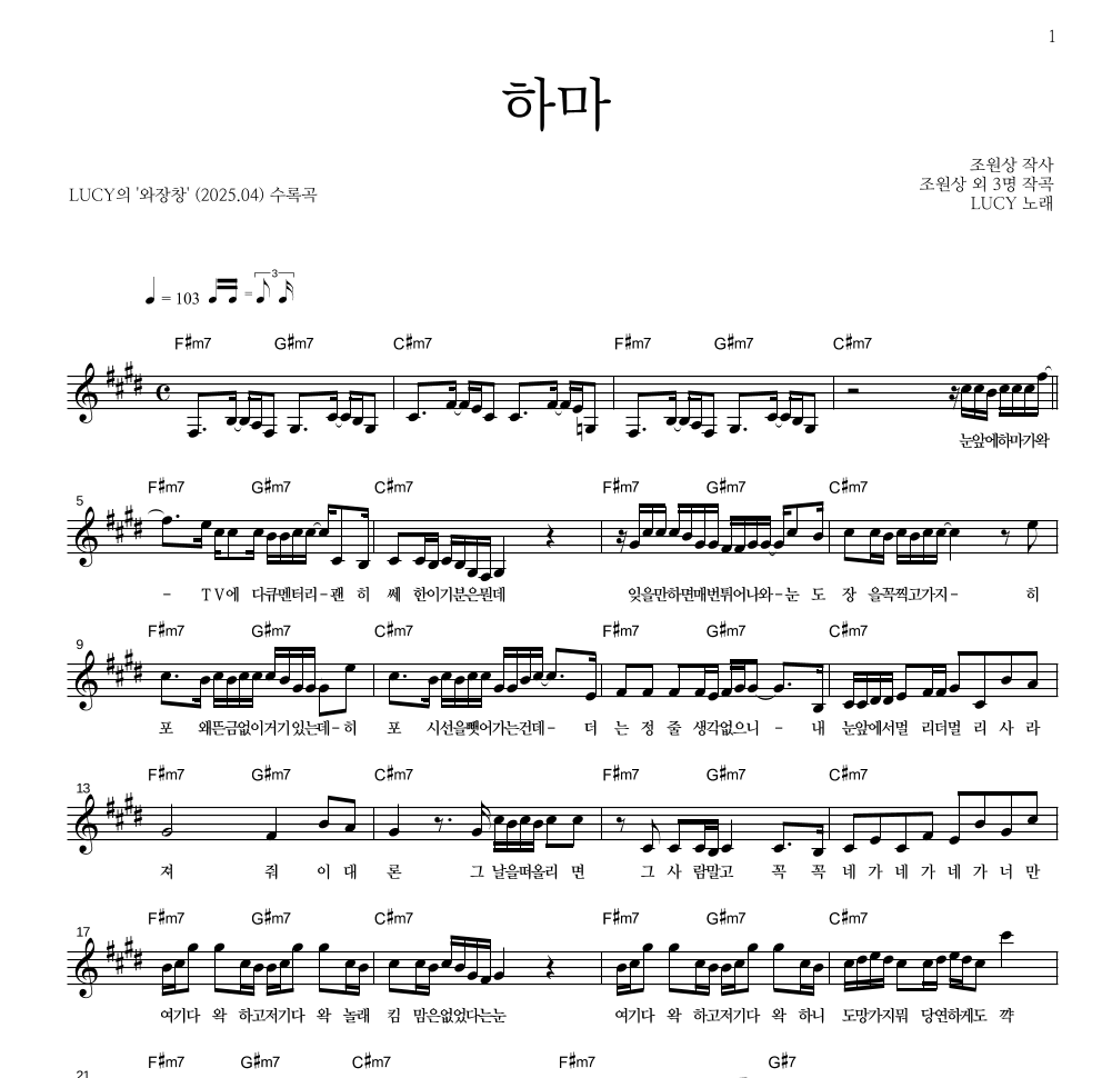 루시 - 하마 멜로디 악보 