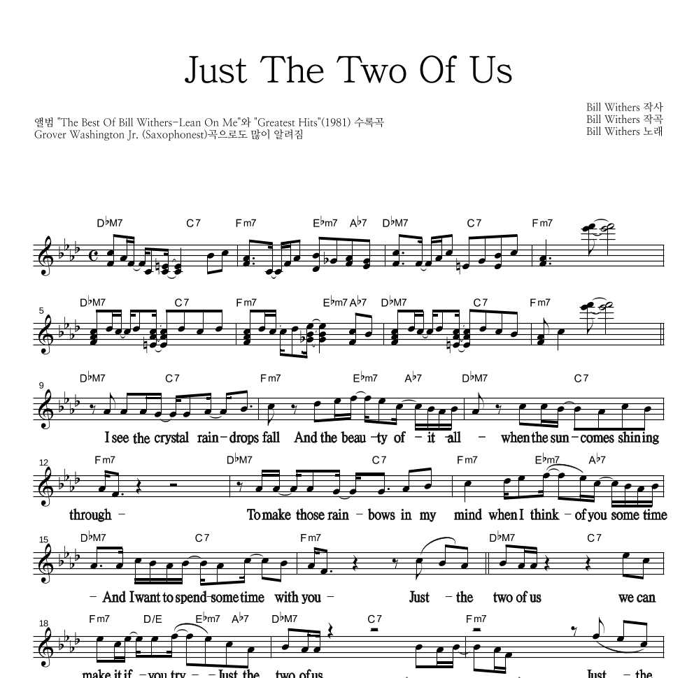 Bill Withers - Just The Two Of Us 멜로디 큰가사 악보 
