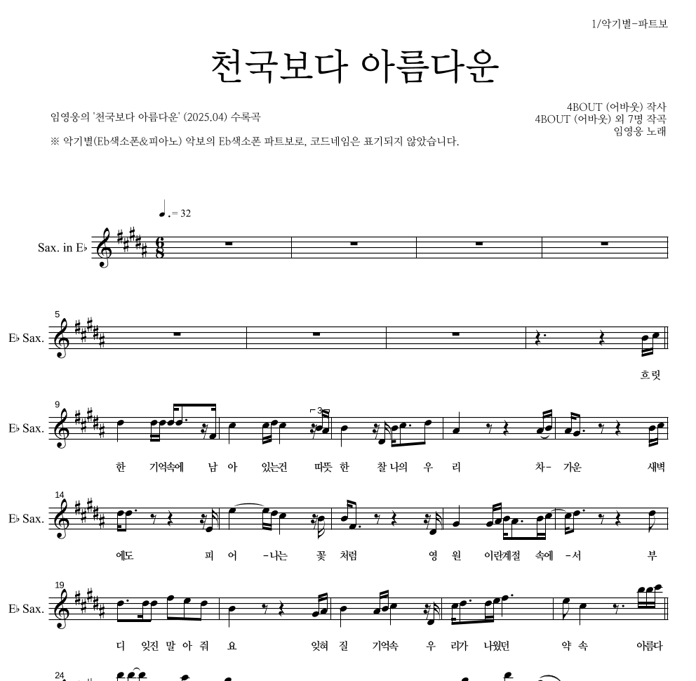 임영웅 - 천국보다 아름다운 Eb색소폰 파트보 악보 
