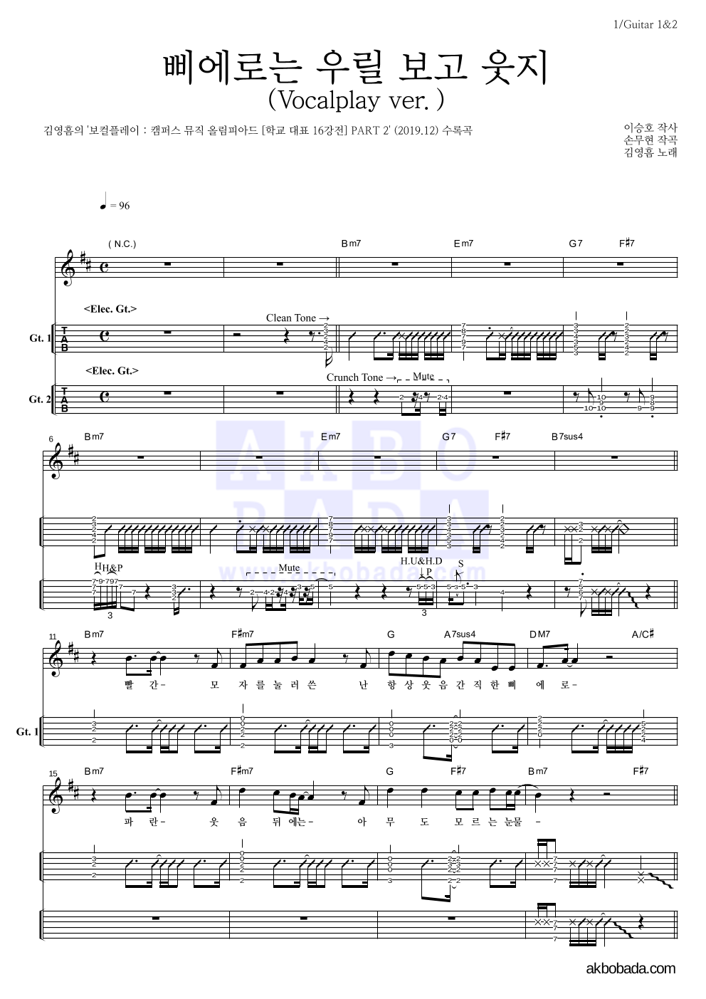 김영흠 - 삐에로는 우릴 보고 웃지 (Vocalplay ver.) 기타(Tab) 악보 