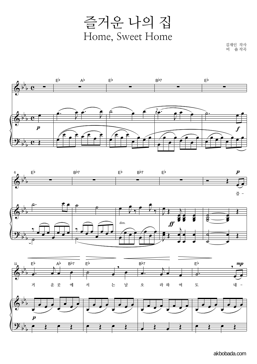동요 - 즐거운 나의 집 피아노 3단 악보 
