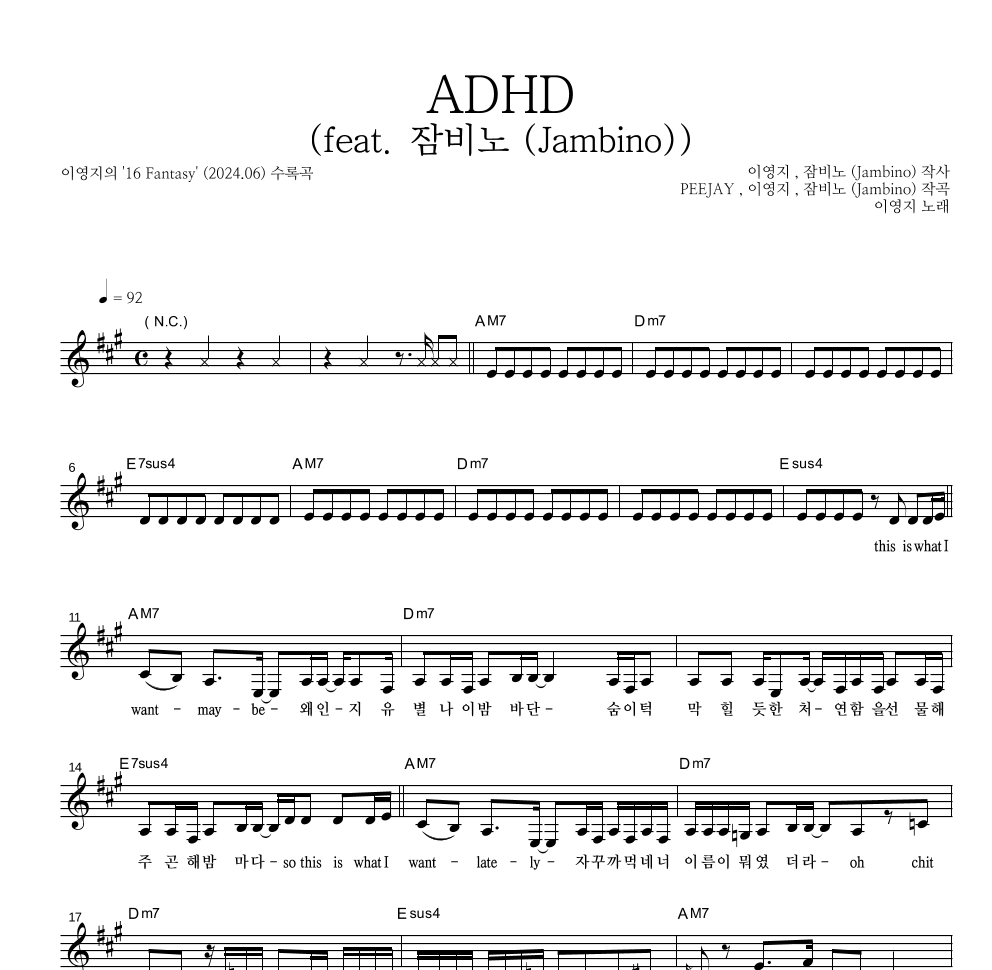 이영지 - ADHD (feat. 잠비노 (Jambino)) 멜로디 악보 