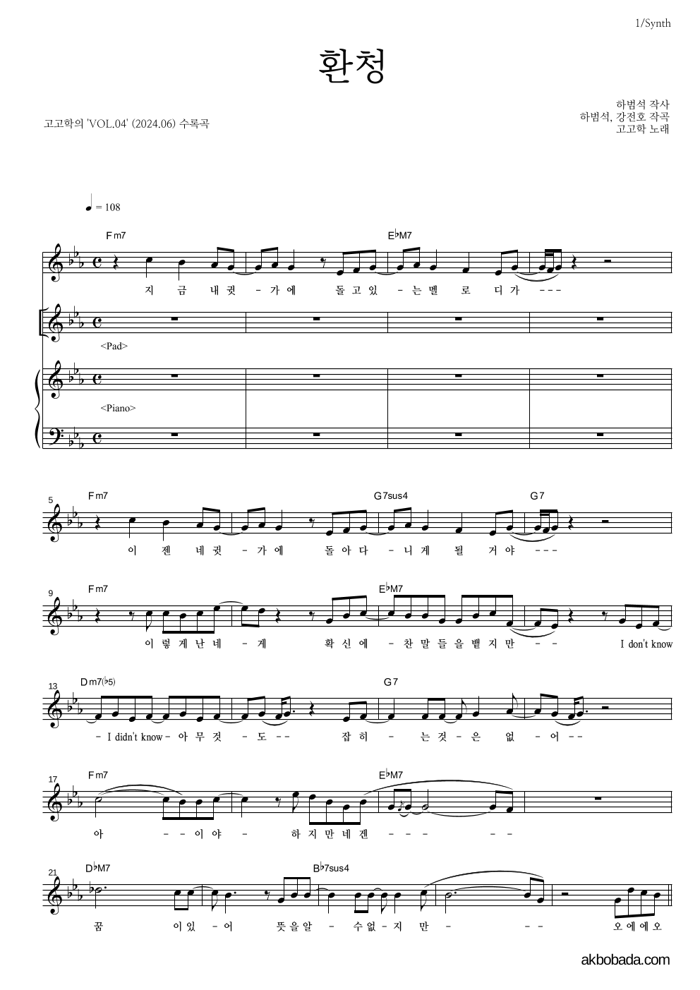 고고학 - 환청 건반 악보 
