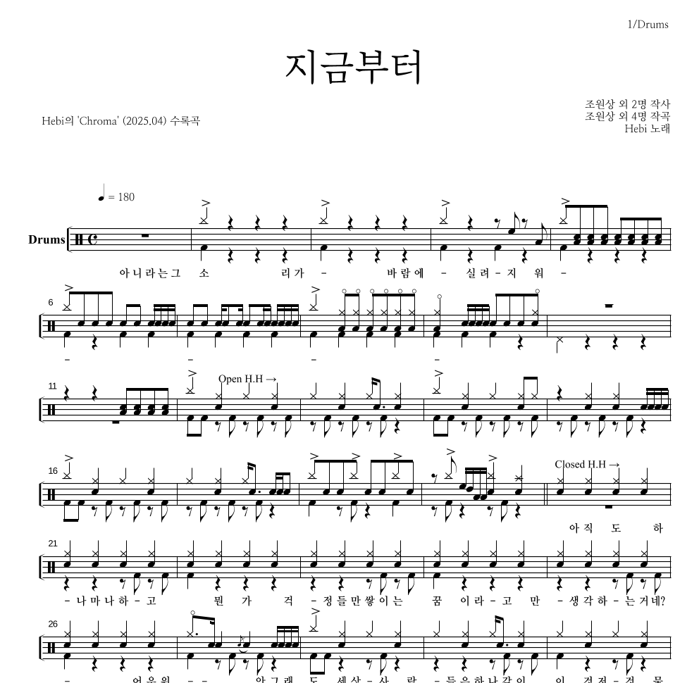 hebi - 지금부터 드럼(Tab) 악보 