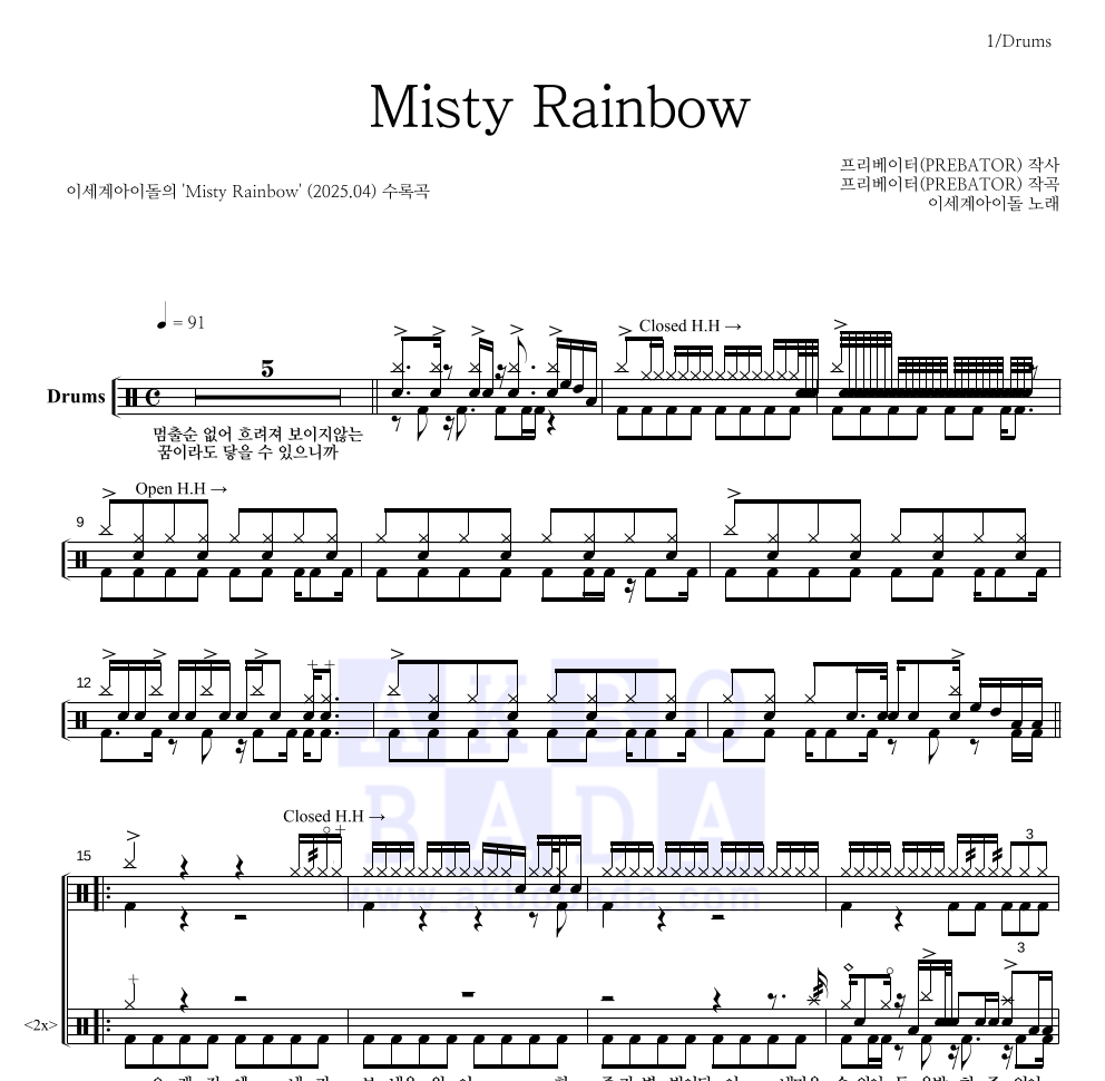 이세계 아이돌 - Misty Rainbow 드럼(Tab) 악보 