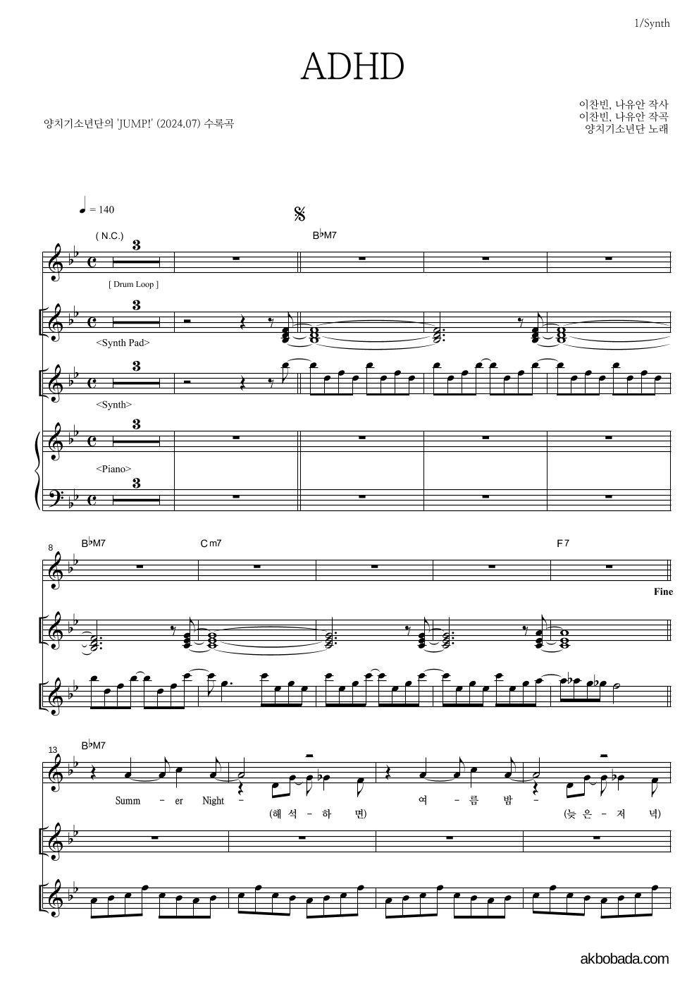 양치기소년단 - ADHD 건반 악보 