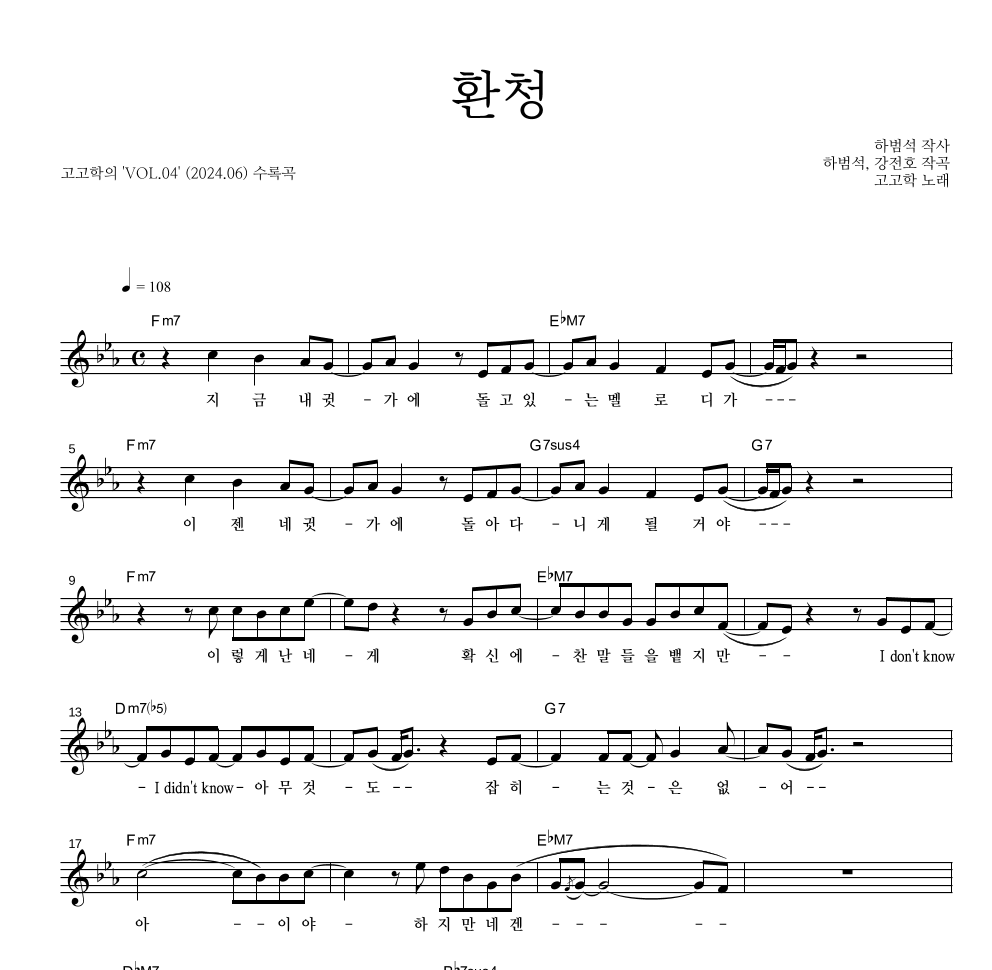 고고학 - 환청 멜로디 악보 