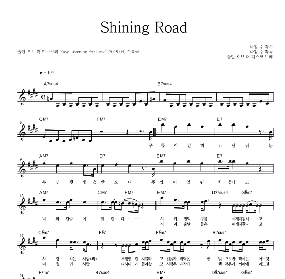 술탄 오브 더 디스코 - Shining Road 멜로디 악보 