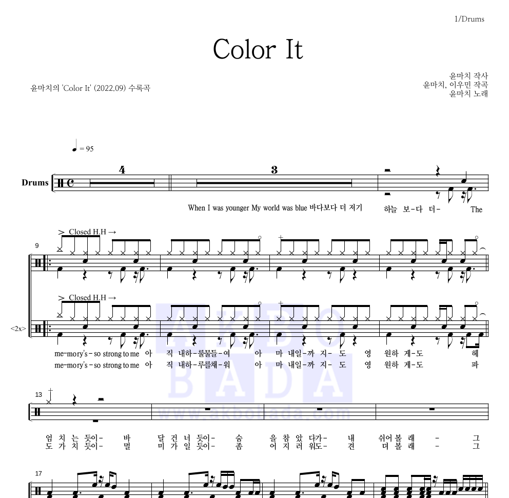 윤마치 - Color It 드럼(Tab) 악보 