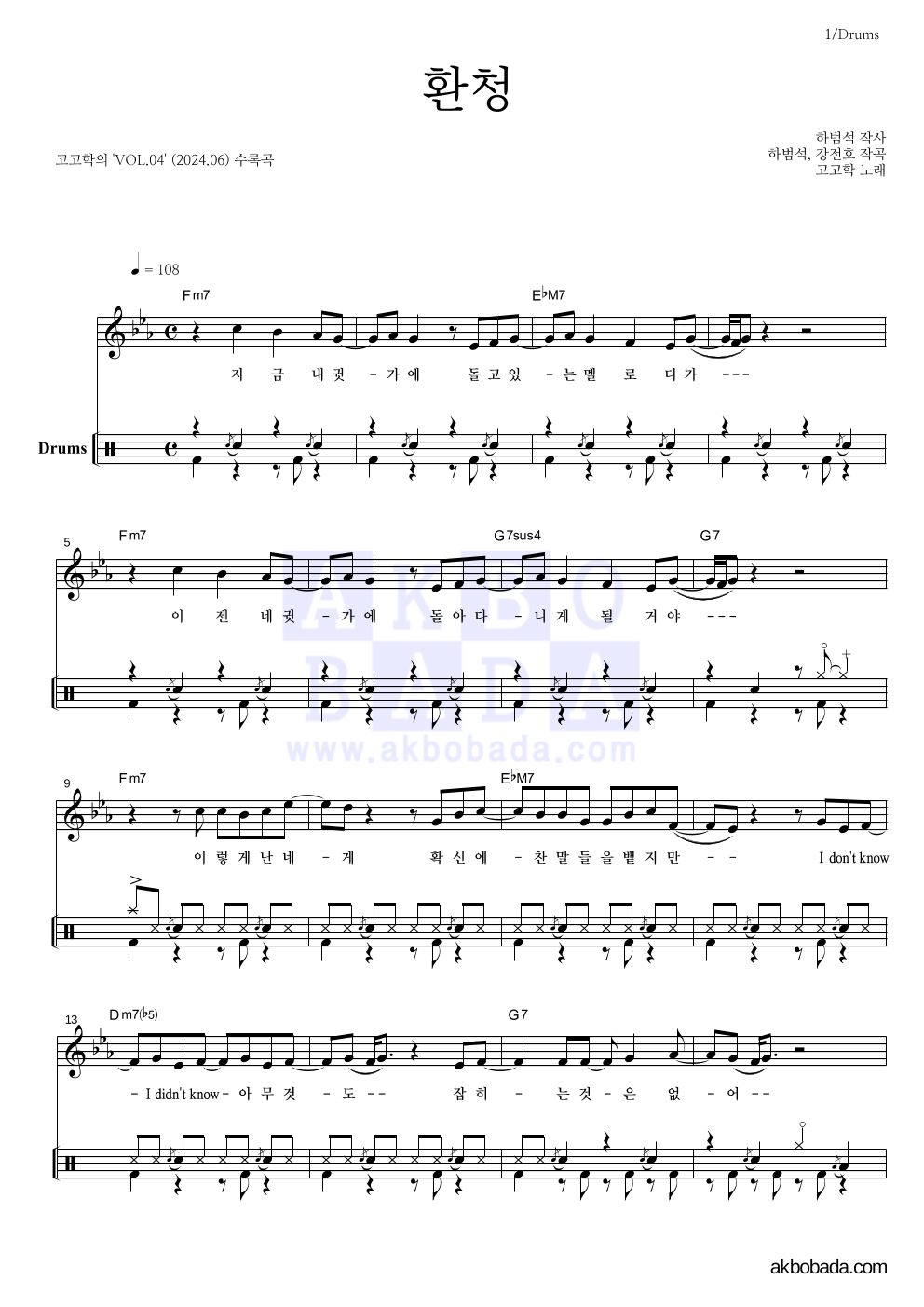 고고학 - 환청 드럼 악보 