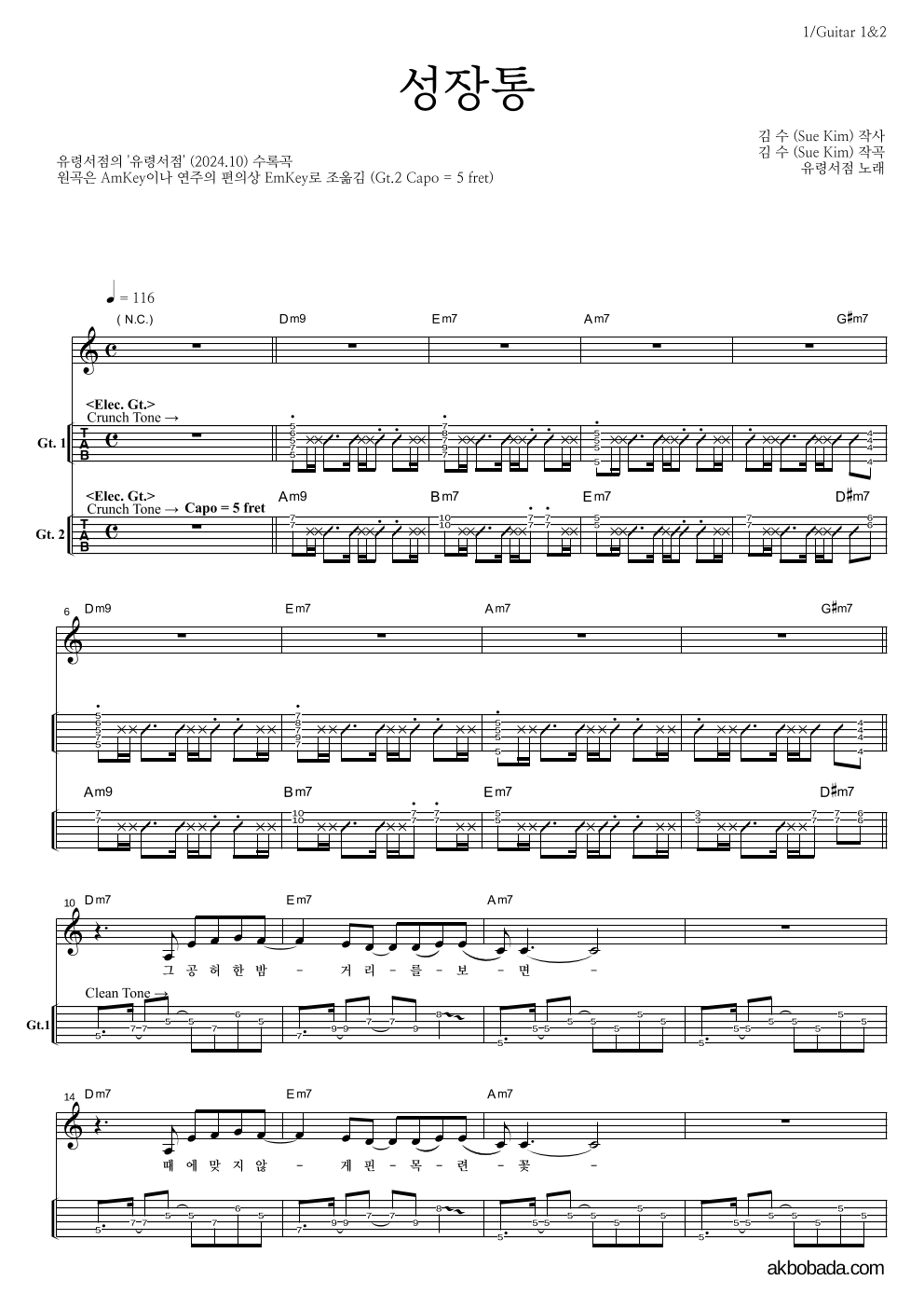 유령서점 - 성장통 기타(Tab) 악보 