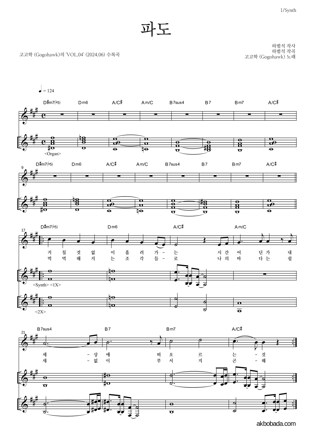 고고학 - 파도 건반 악보 