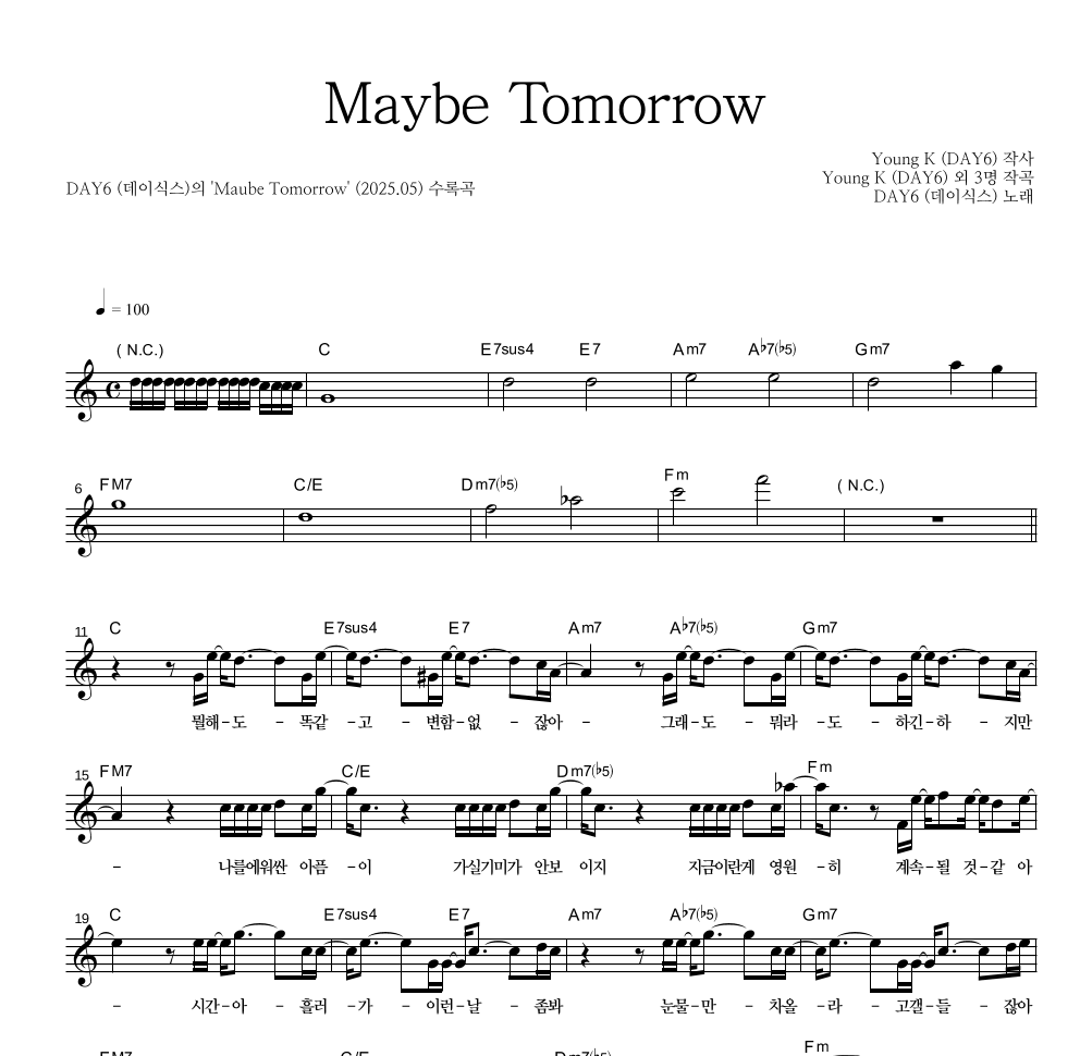 DAY6 - Maybe Tomorrow 멜로디 악보 