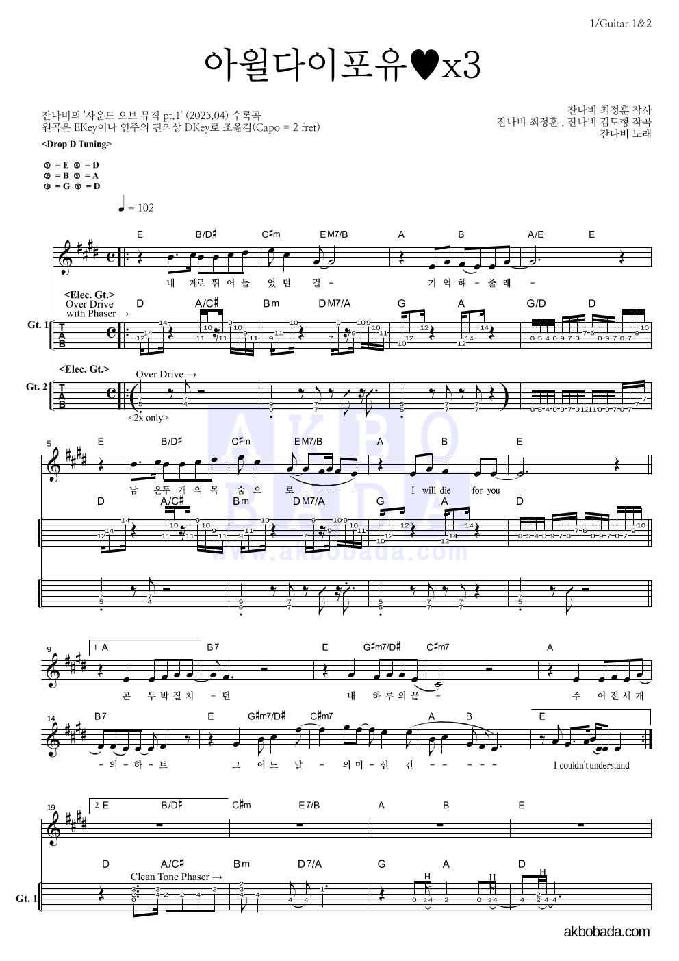 잔나비 - 아윌다이포유♥x3 기타(Tab) 악보 
