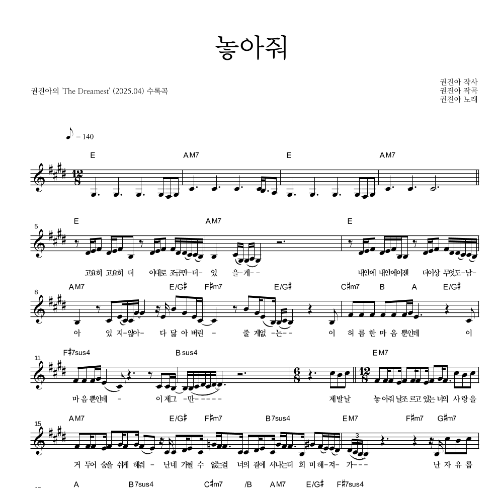 권진아 - 놓아줘 멜로디 악보 