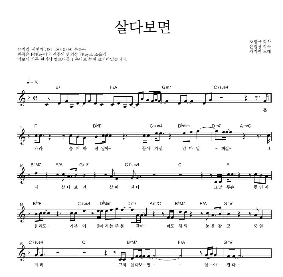 차지연 - 살다보면 멜로디 악보 