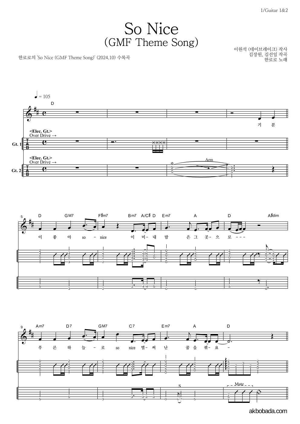 한로로 - So Nice (GMF Theme Song) 기타(Tab) 악보 