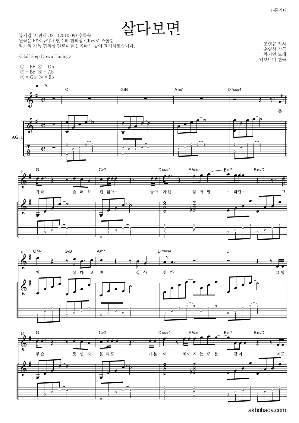 차지연 - 살다보면 통기타 악보 