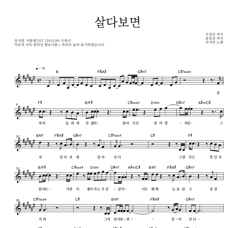 차지연 살다보면 MR : 악보바다 차지연 살다보면 악보
