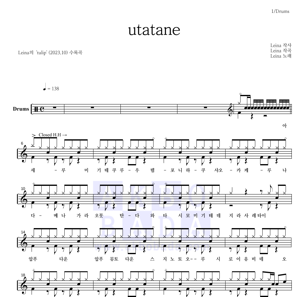 Leina - utatane(선잠) 드럼(Tab) 악보 