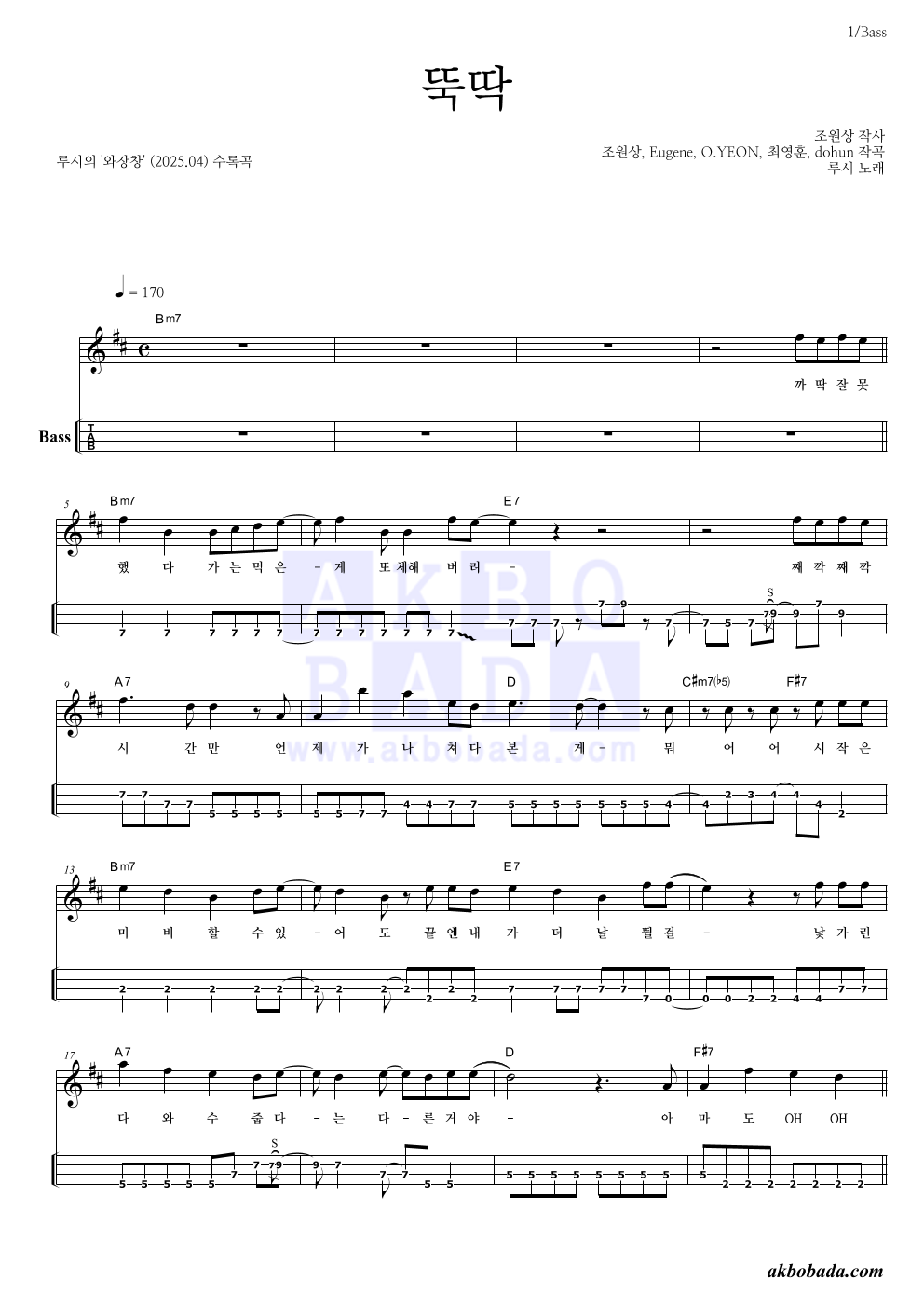루시 - 뚝딱 베이스(Tab) 악보 