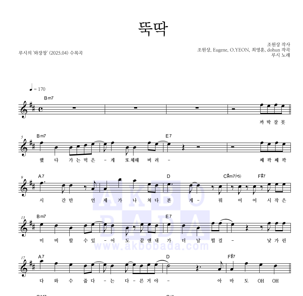 루시 - 뚝딱 멜로디 악보 