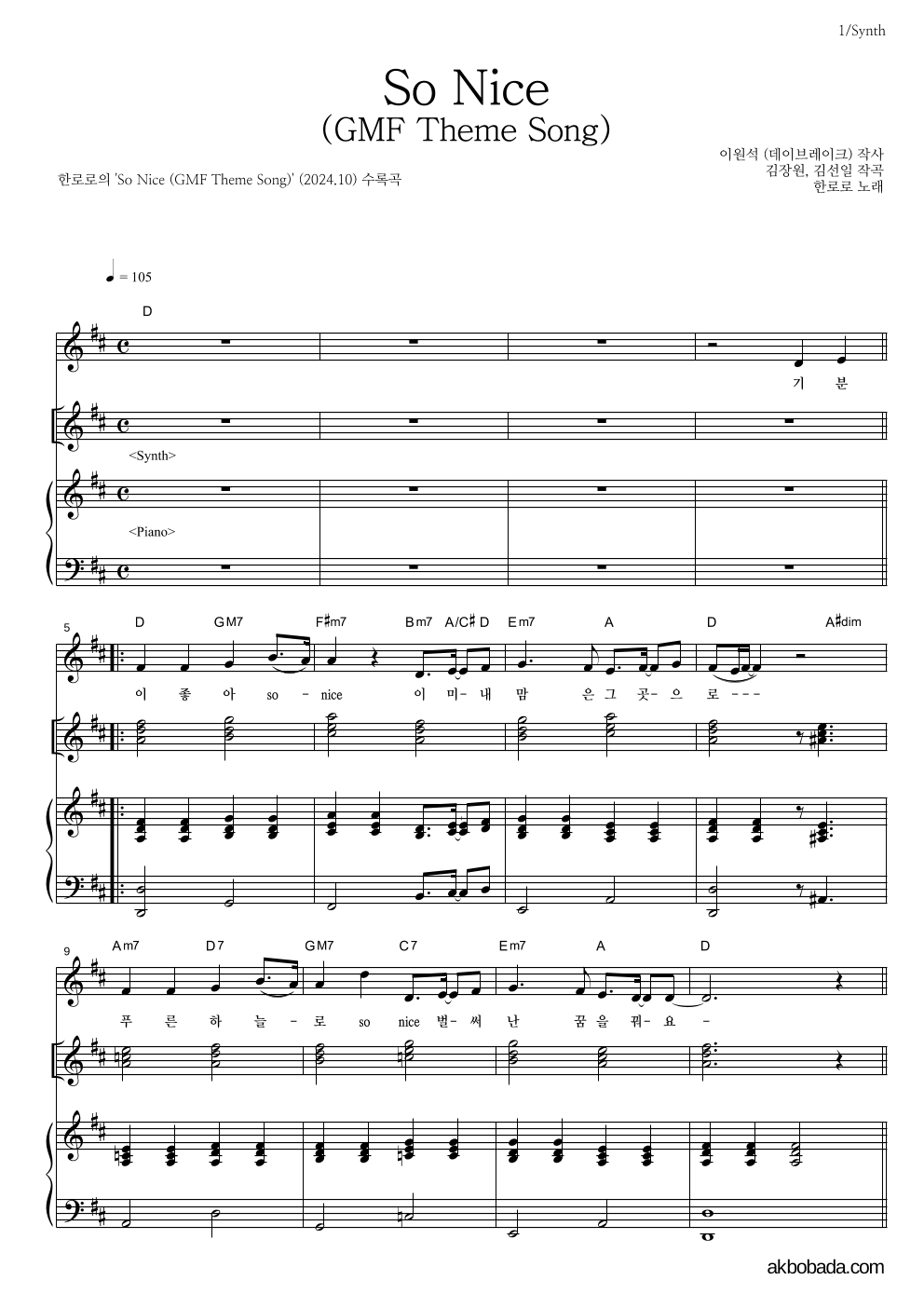 한로로 - So Nice (GMF Theme Song) 건반 악보 