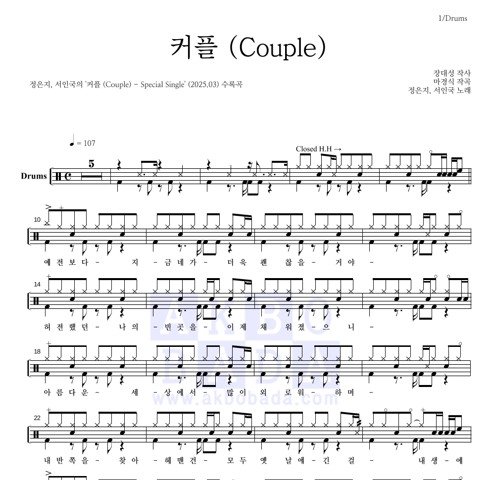 정은지,서인국 - 커플 (Couple) 드럼(Tab) 악보 