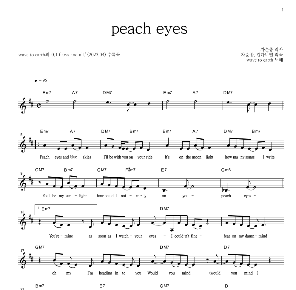 wave to earth - peach eyes 멜로디 악보 