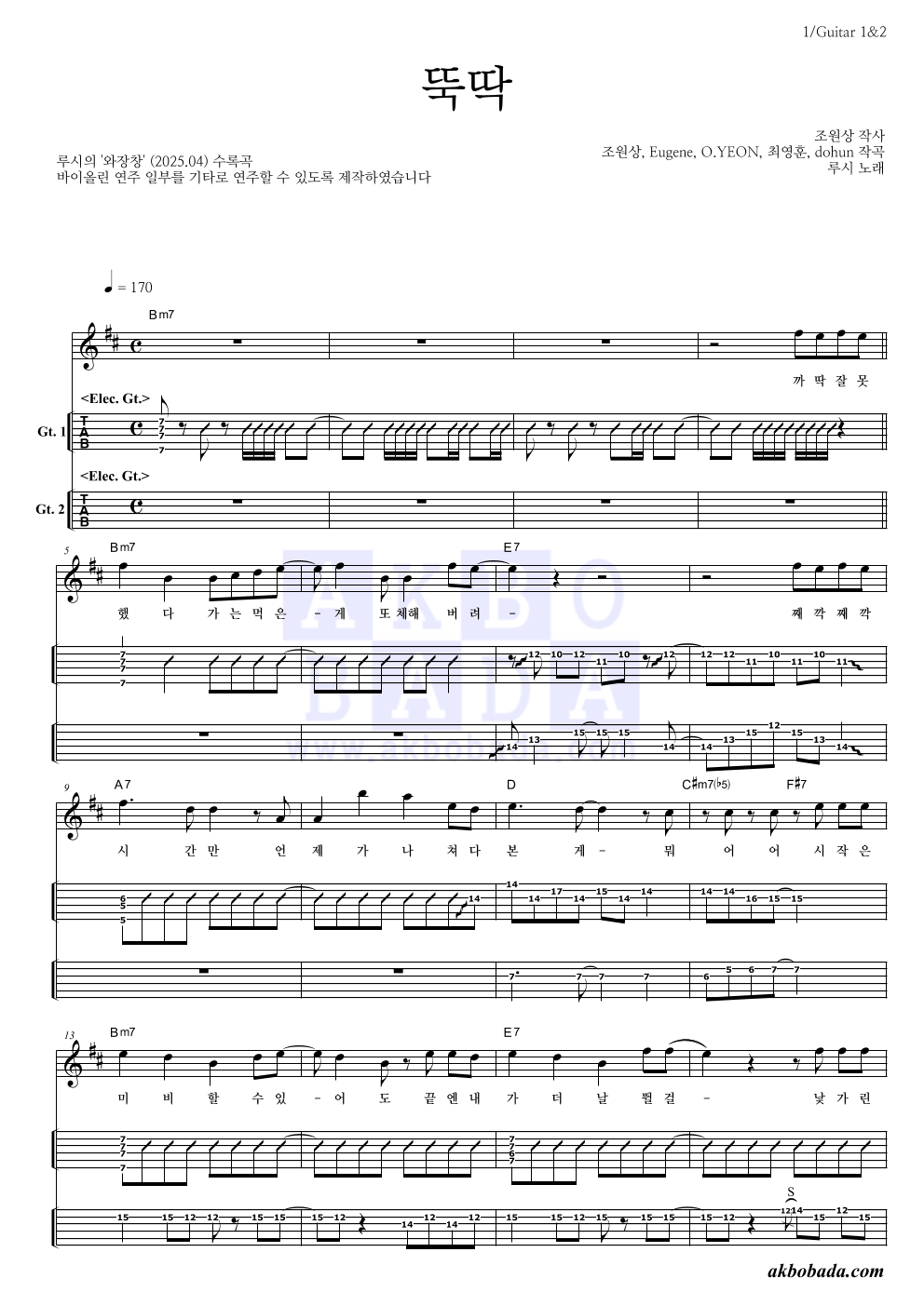 루시 - 뚝딱 기타(Tab) 악보 