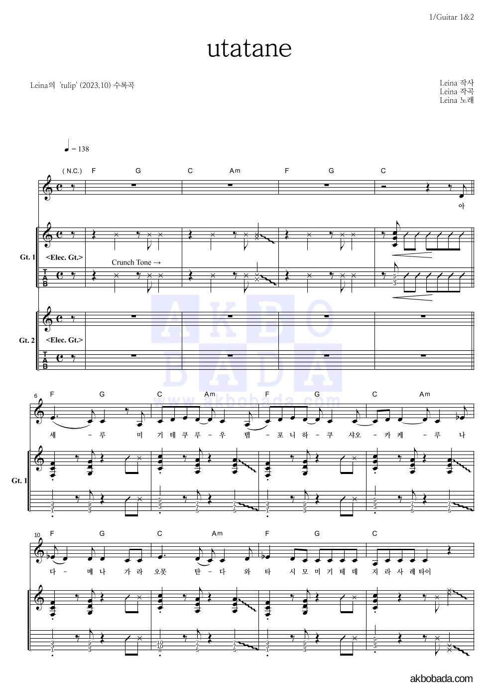 Leina - utatane(선잠) 기타1,2 악보 