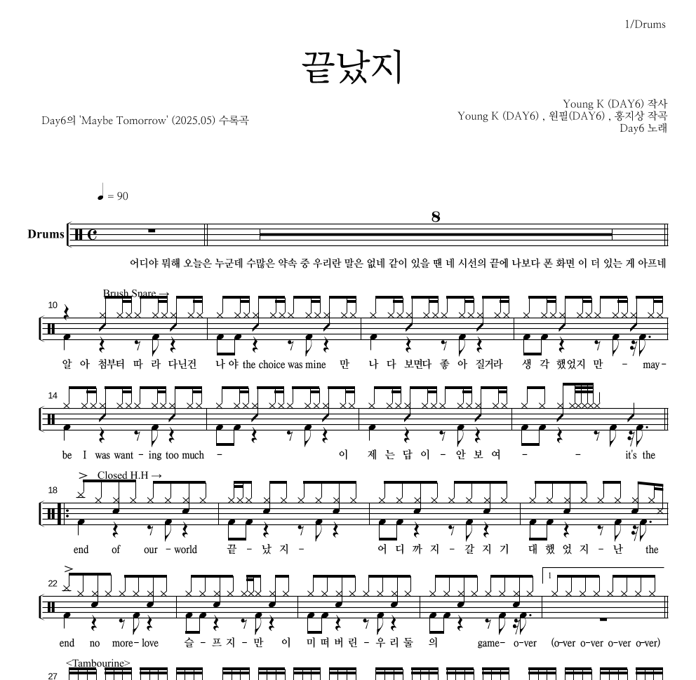 DAY6 - 끝났지 드럼(Tab) 악보 