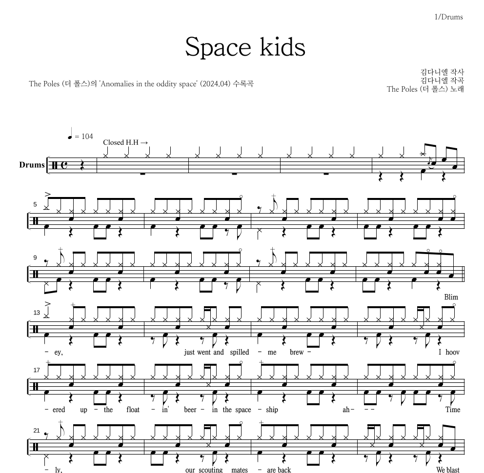 더 폴스 - Space kids 드럼(Tab) 악보 