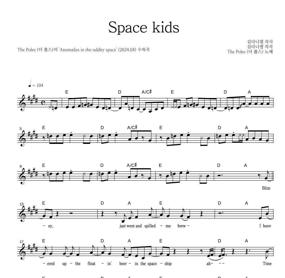 더 폴스 - Space kids 멜로디 악보 