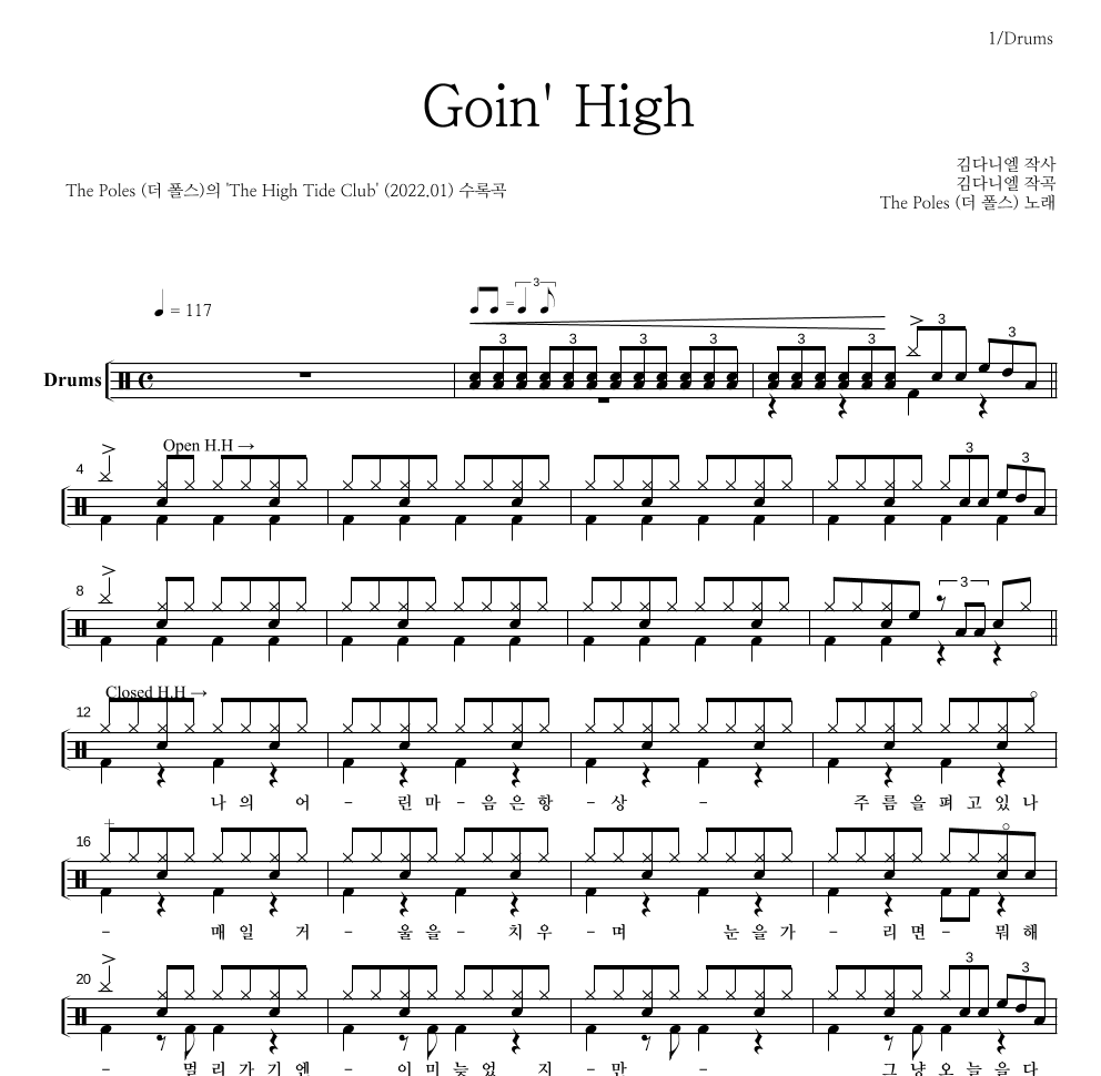 더 폴스 - Goin' High 드럼(Tab) 악보 